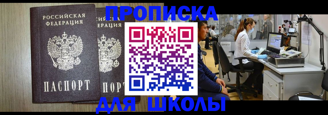 прописка 2025 в Нерчинске